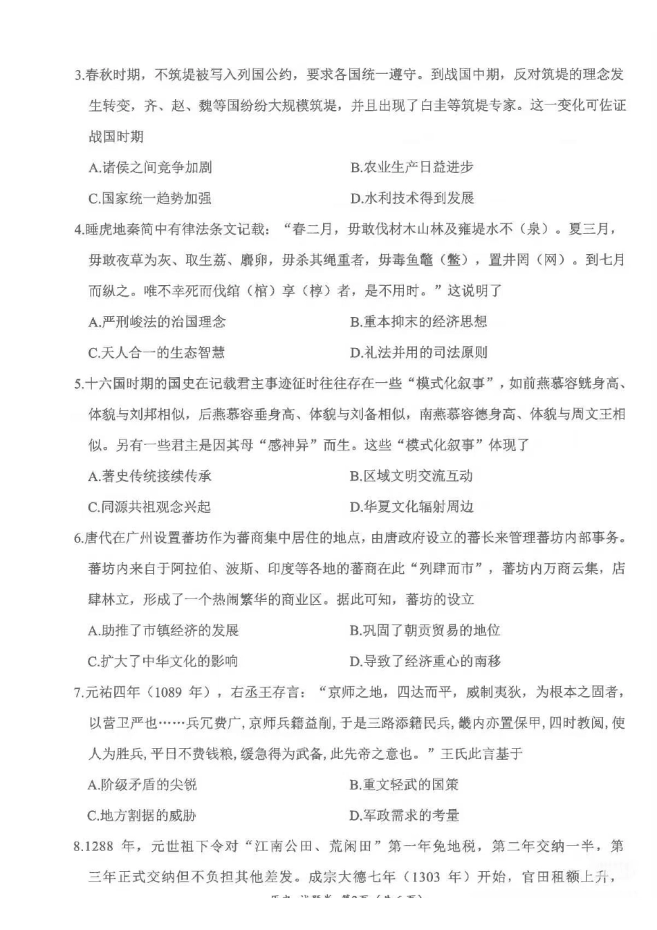 历史试卷四川“元三维大联考”2023级(2026届)高三第一次诊断考试(10.29-10.31).pdf_第2页