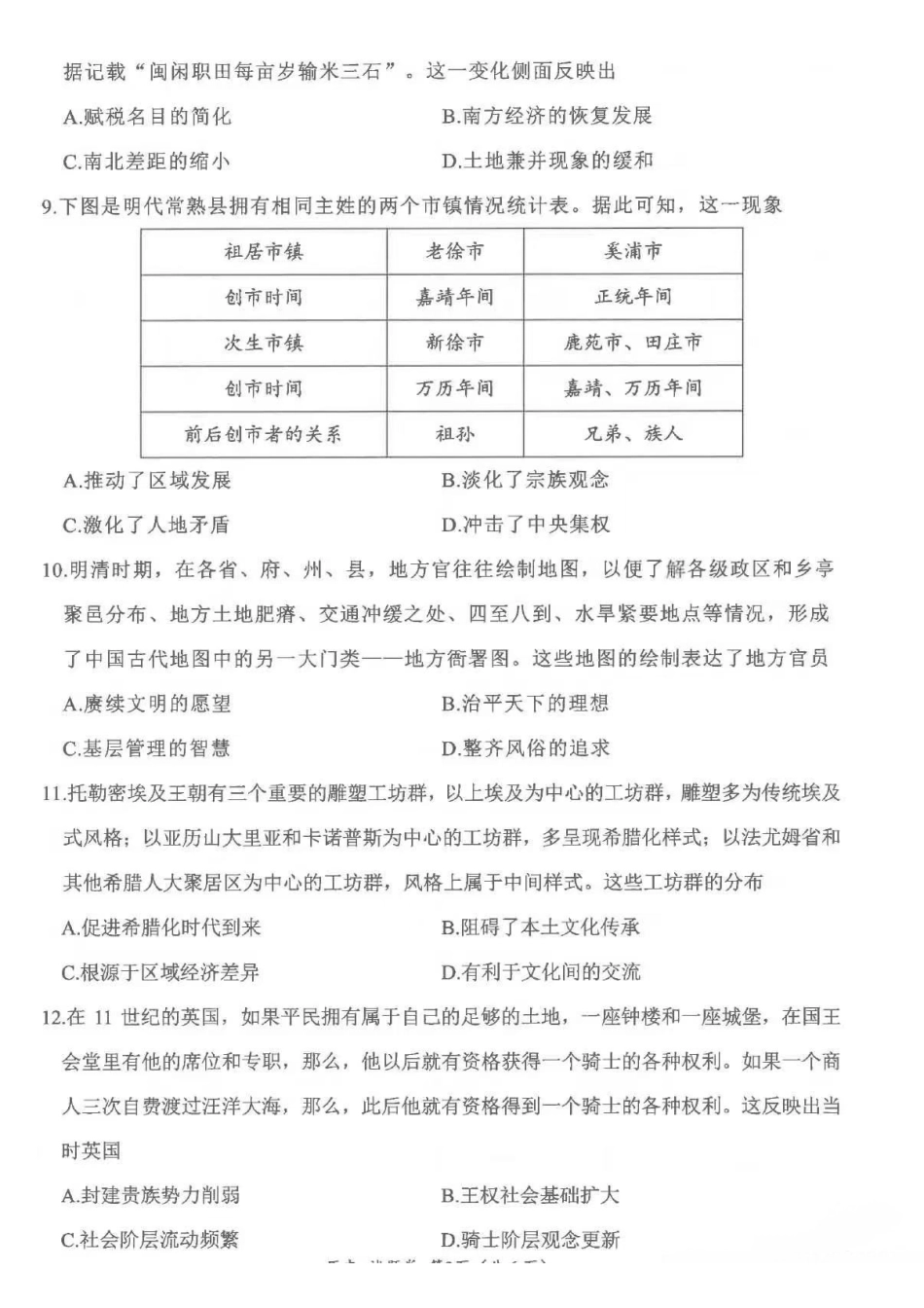 历史试卷四川“元三维大联考”2023级(2026届)高三第一次诊断考试(10.29-10.31).pdf_第3页