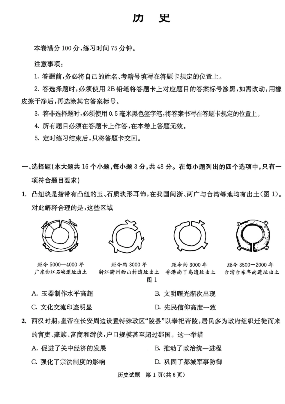 历史试卷-四川成都市2023级高三下学期定时练习(成都三诊).pdf_第1页