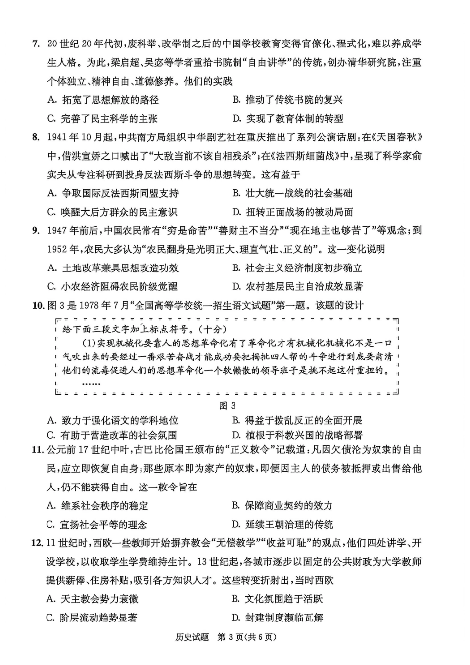历史试卷-四川成都市2023级高三下学期定时练习(成都三诊).pdf_第3页