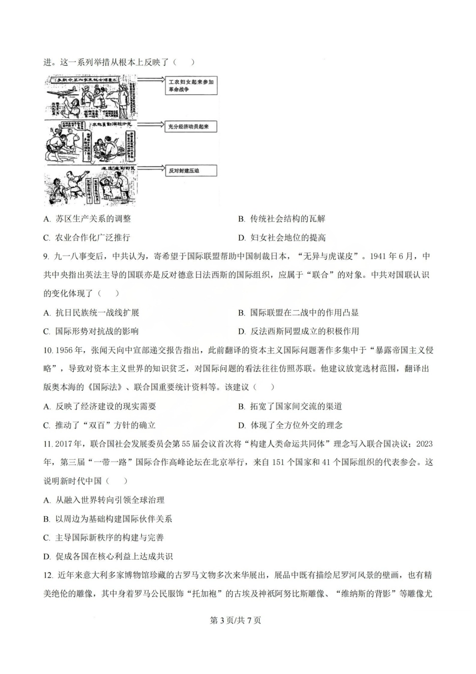 历史试题_山大附中2026届第二学期高三5月（第十六次）模块诊断.pdf_第3页