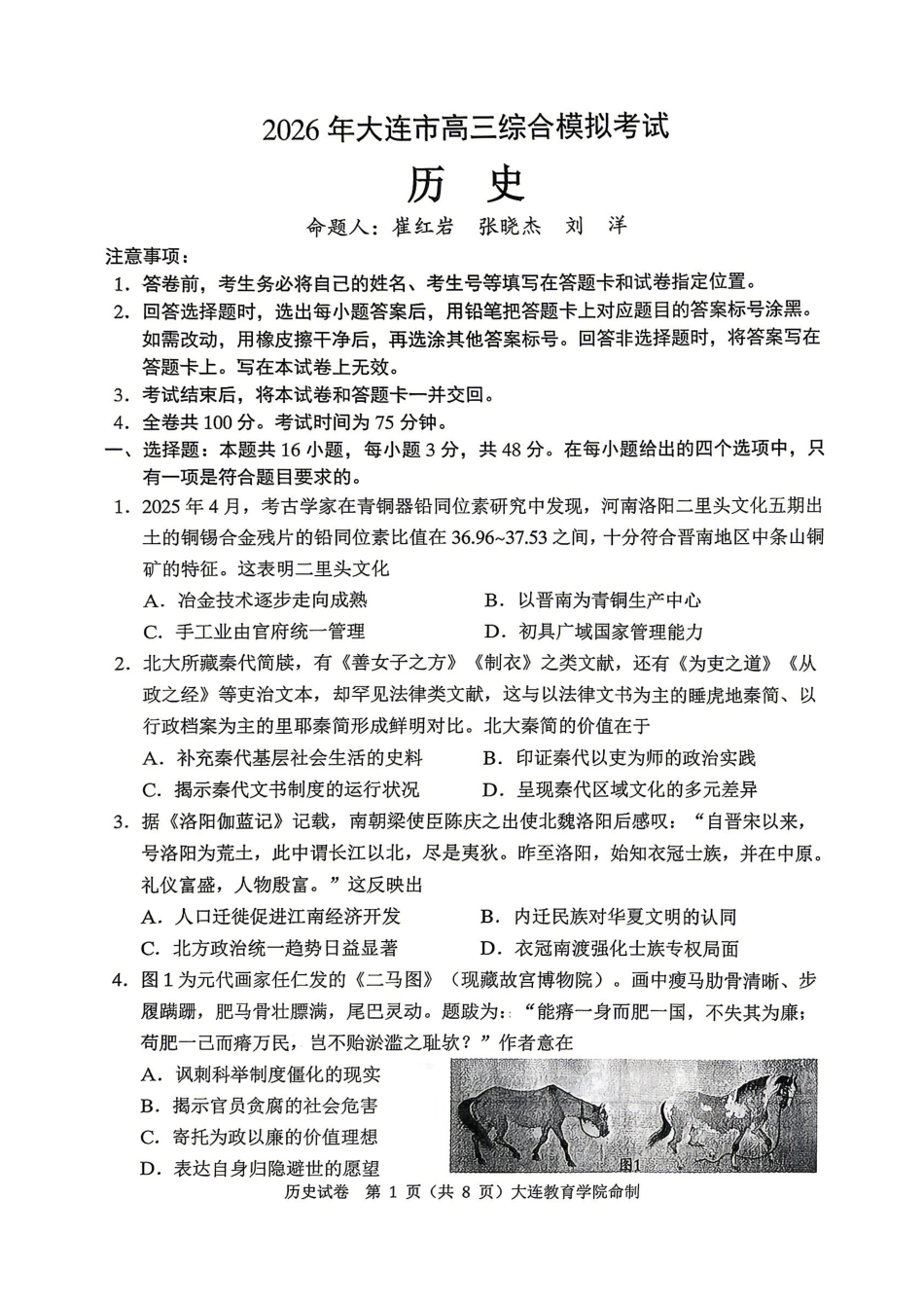 历史试题-2026年大连市高三综合模拟考试（一）（含答案）-331f0c643117.pdf_第1页