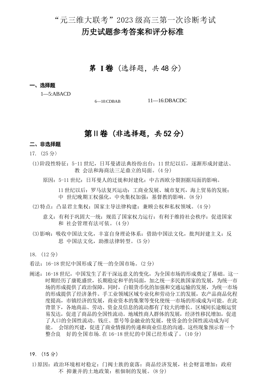 历史四川“元三维大联考”2023级(2026届)高三第一次诊断考试(10.29-10.31).docx_第1页