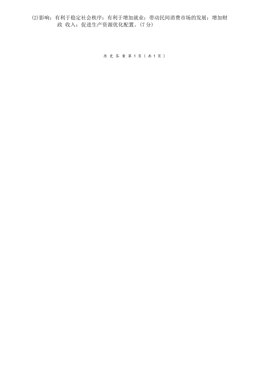 历史四川“元三维大联考”2023级(2026届)高三第一次诊断考试(10.29-10.31).docx_第2页
