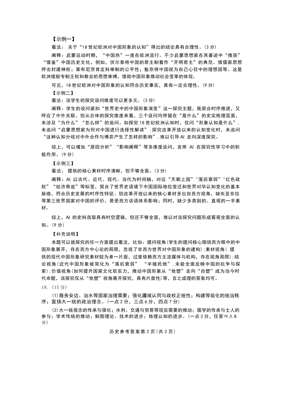 历史四川成都市2023级(2026)届高三年级下学期定时练习(成都三诊)(4.27-4.29).docx_第2页