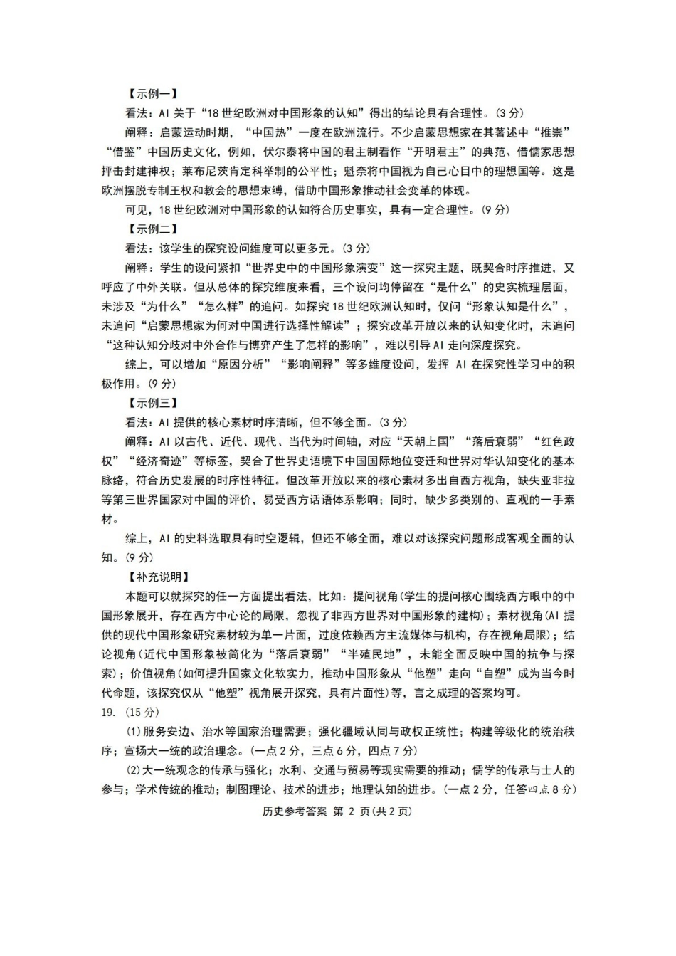 历史四川成都市2023级(2026)届高三年级下学期定时练习(成都三诊)(4.27-4.29).pdf_第2页