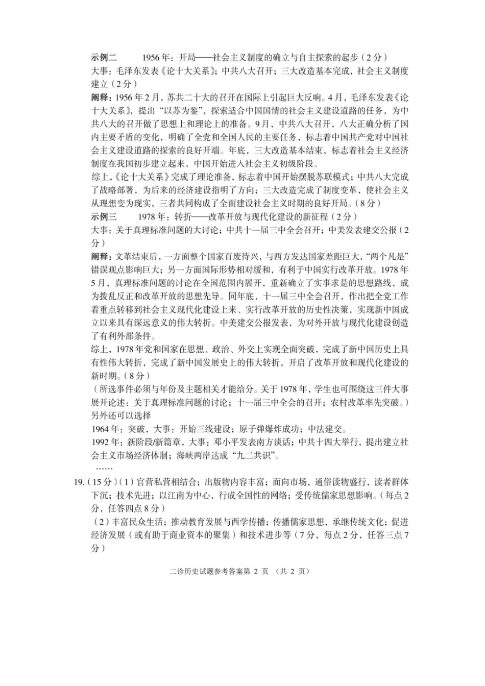 历史四川遂宁市2026届高三年级二诊考试(遂宁高三二诊)(4.26-4.28)(1).docx_第2页