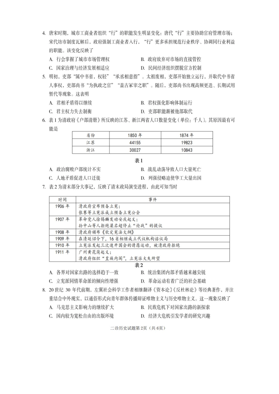 历史四川遂宁市2026届高三年级二诊考试(遂宁高三二诊)(4.26-4.28).docx_第1页