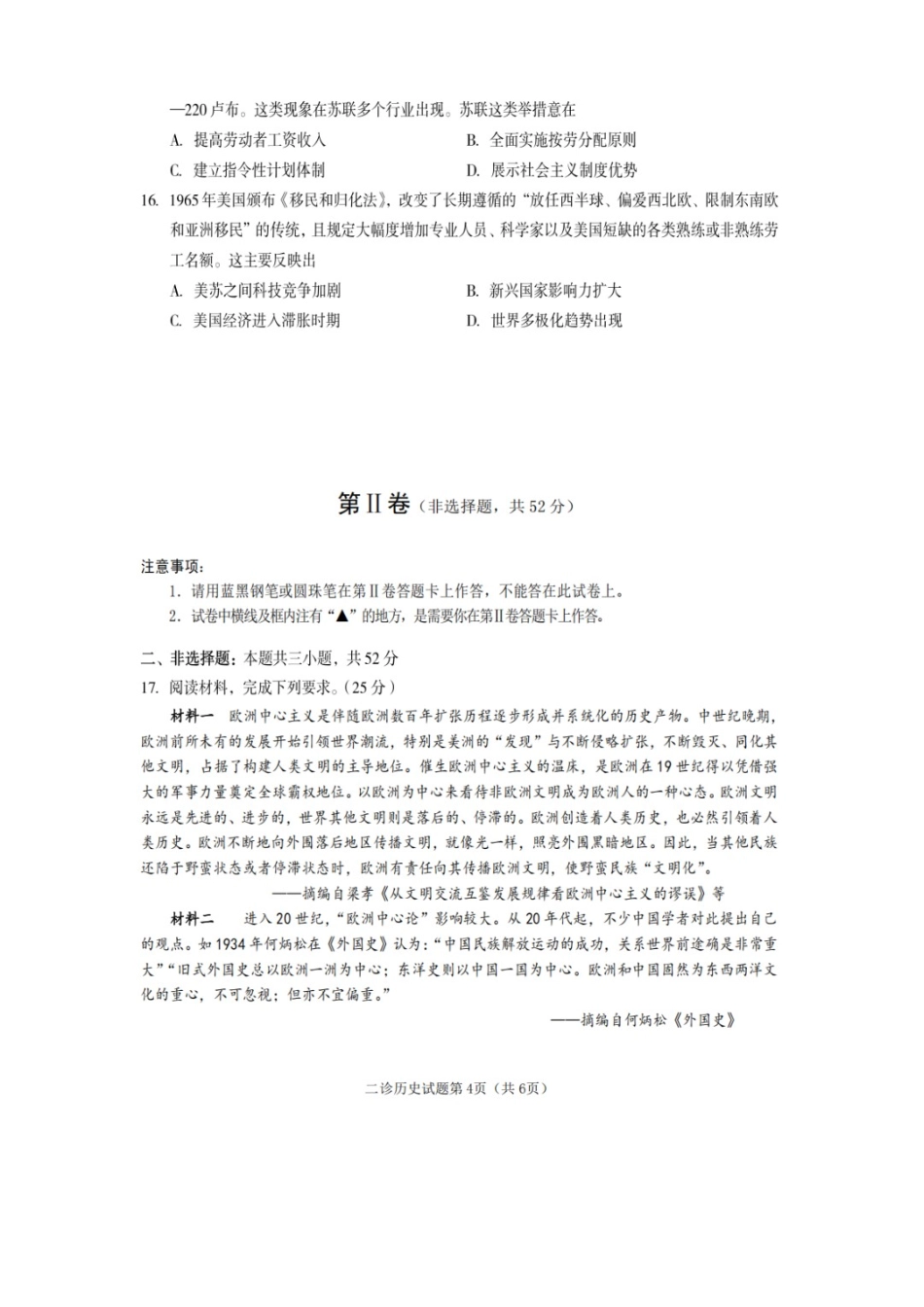 历史四川遂宁市2026届高三年级二诊考试(遂宁高三二诊)(4.26-4.28).docx_第3页