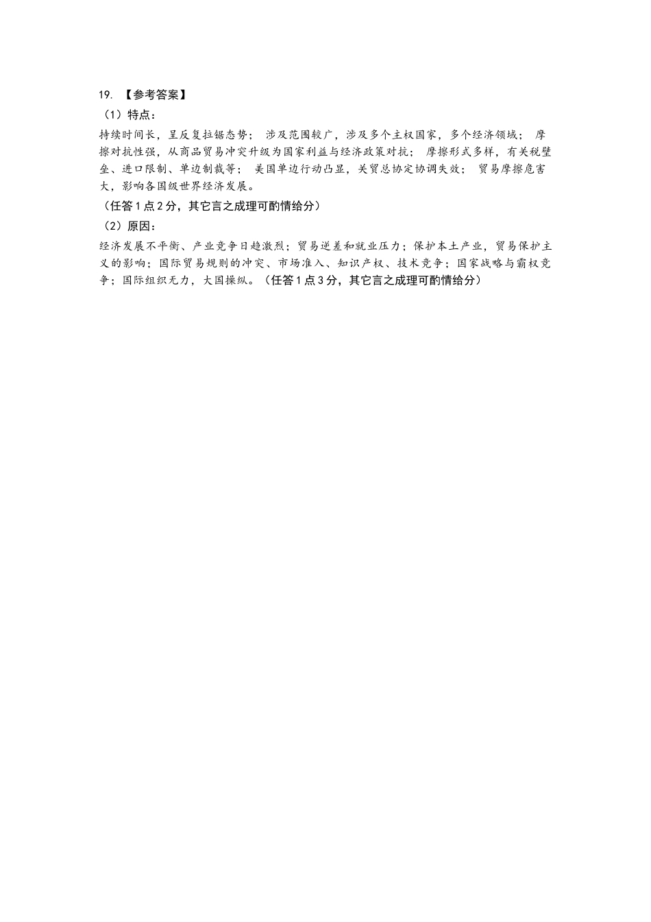 历史四川宜宾市普通高中2023级(2026届)高三年级高考适应性演练（宜宾三诊）（4.26-4.28）(1).docx_第3页