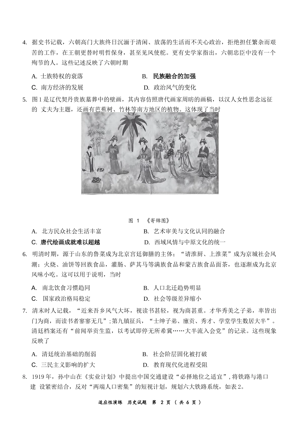 历史四川宜宾市普通高中2023级(2026届)高三年级高考适应性演练（宜宾三诊）（4.26-4.28）.docx_第2页