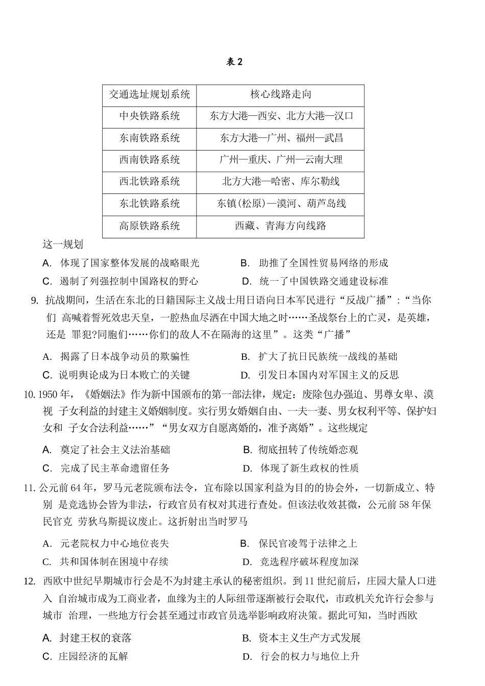 历史四川宜宾市普通高中2023级(2026届)高三年级高考适应性演练（宜宾三诊）（4.26-4.28）.docx_第3页