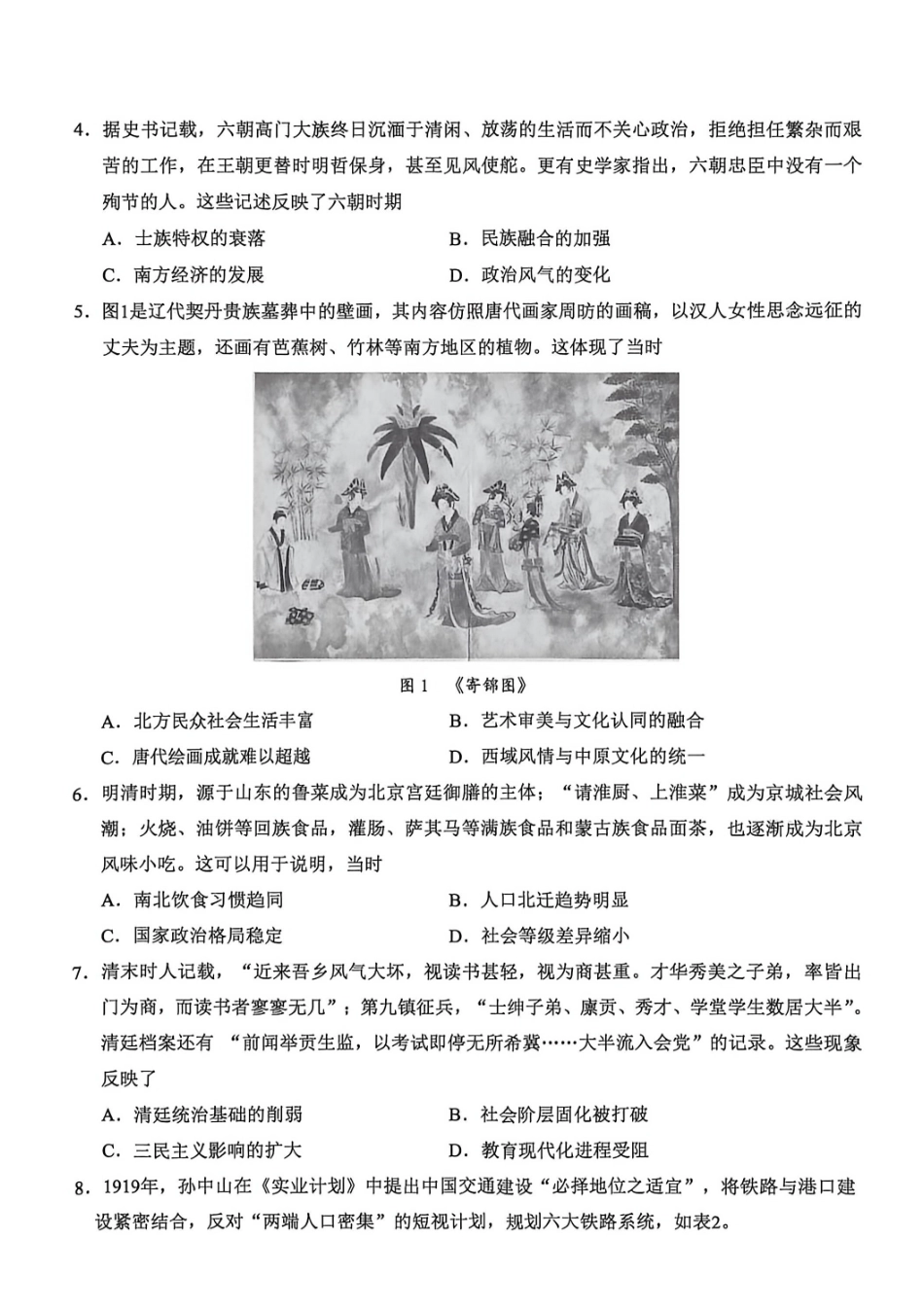 历史四川宜宾市普通高中2023级(2026届)高三年级高考适应性演练(宜宾三诊)(4.26-4.28).pdf_第2页