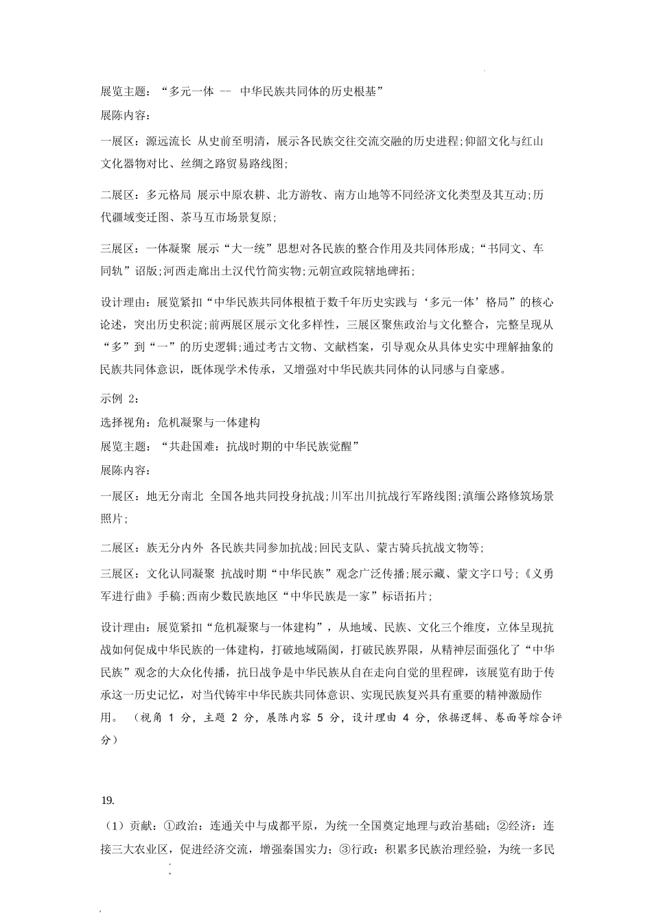 历史四川自贡市普通高中2026届高三年级第三次诊断性考试(自贡高三三诊)(4.26-4.28)(1).docx_第3页