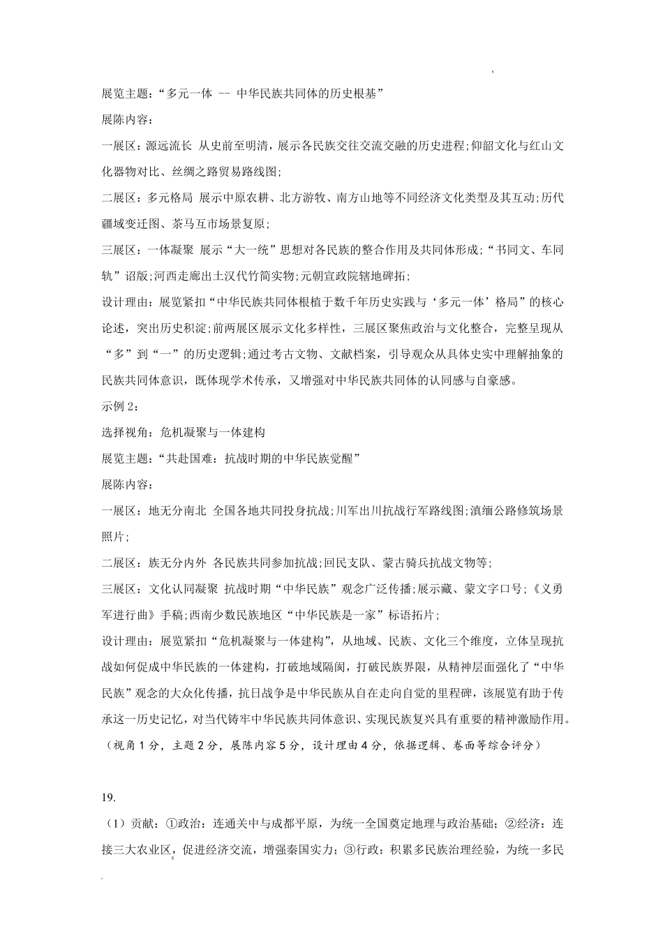 历史四川自贡市普通高中2026届高三年级第三次诊断性考试（自贡高三三诊）(4.26-4.28)(1).pdf_第2页