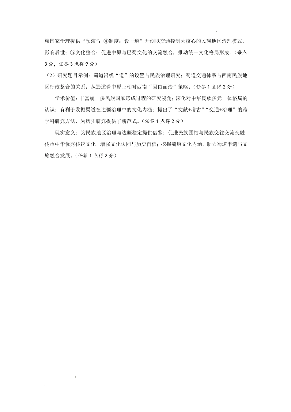 历史四川自贡市普通高中2026届高三年级第三次诊断性考试（自贡高三三诊）(4.26-4.28)(1).pdf_第3页