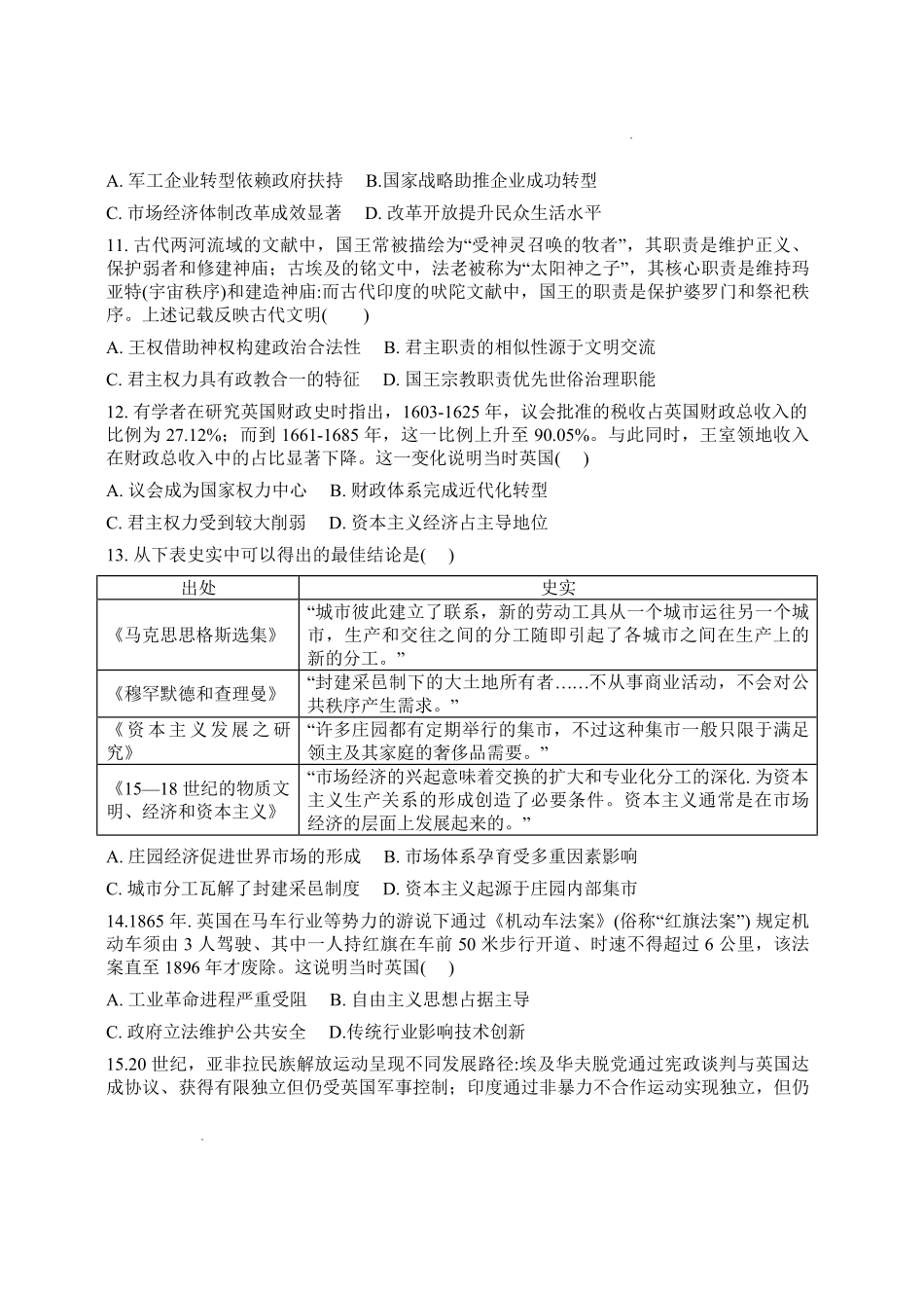 历史四川自贡市普通高中2026届高三年级第三次诊断性考试(自贡高三三诊)(4.26-4.28).pdf_第3页