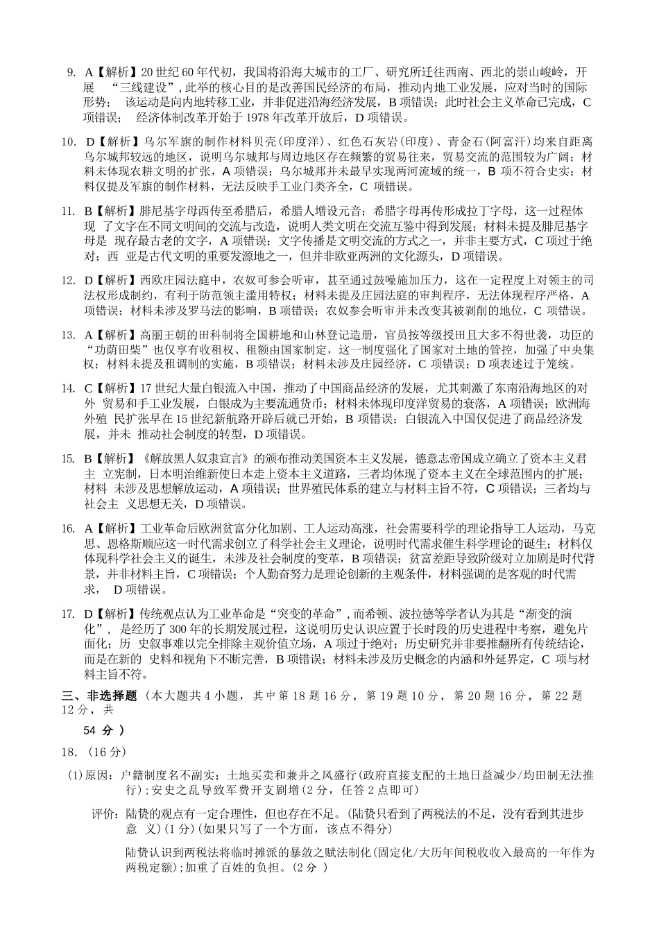 历史浙江9+1联盟2025学年第二学期高一年级学业质量阶段调研暨期中联考(4.22-4.24)(1).docx_第3页