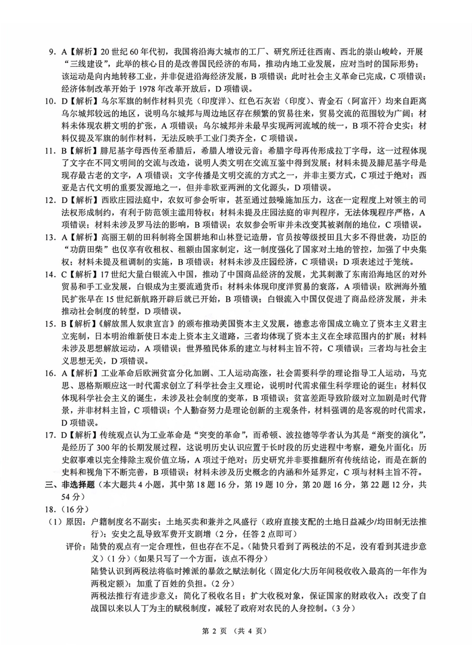 历史浙江9+1联盟2025学年第二学期高一年级学业质量阶段调研暨期中联考(4.22-4.24)(1).pdf_第2页