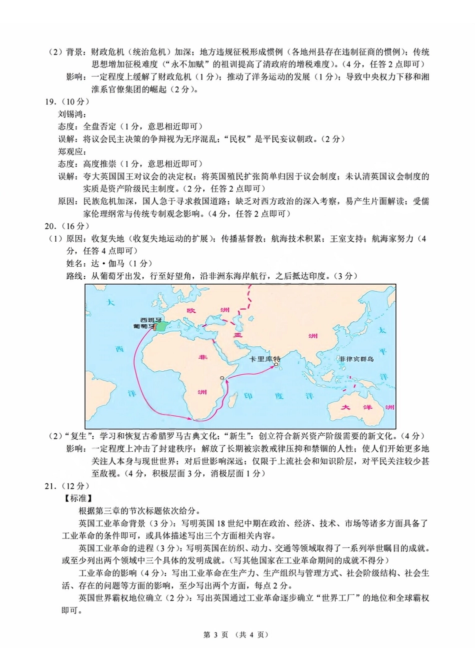 历史浙江9+1联盟2025学年第二学期高一年级学业质量阶段调研暨期中联考(4.22-4.24)(1).pdf_第3页