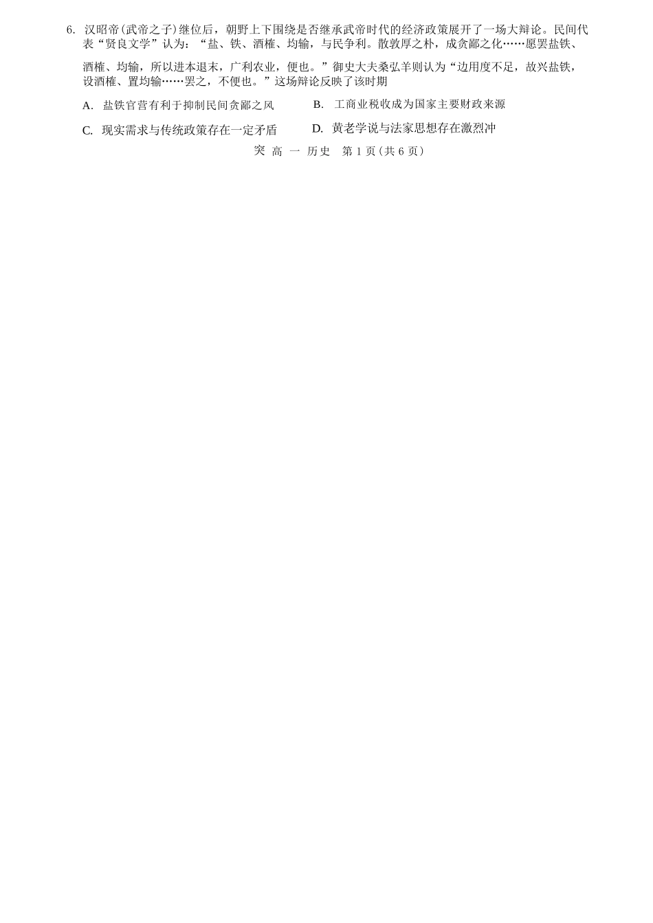 历史浙江9+1联盟2025学年第二学期高一年级学业质量阶段调研暨期中联考(4.22-4.24).docx_第2页