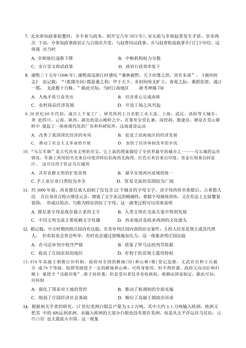 历史浙江9+1联盟2025学年第二学期高一年级学业质量阶段调研暨期中联考(4.22-4.24).docx_第3页
