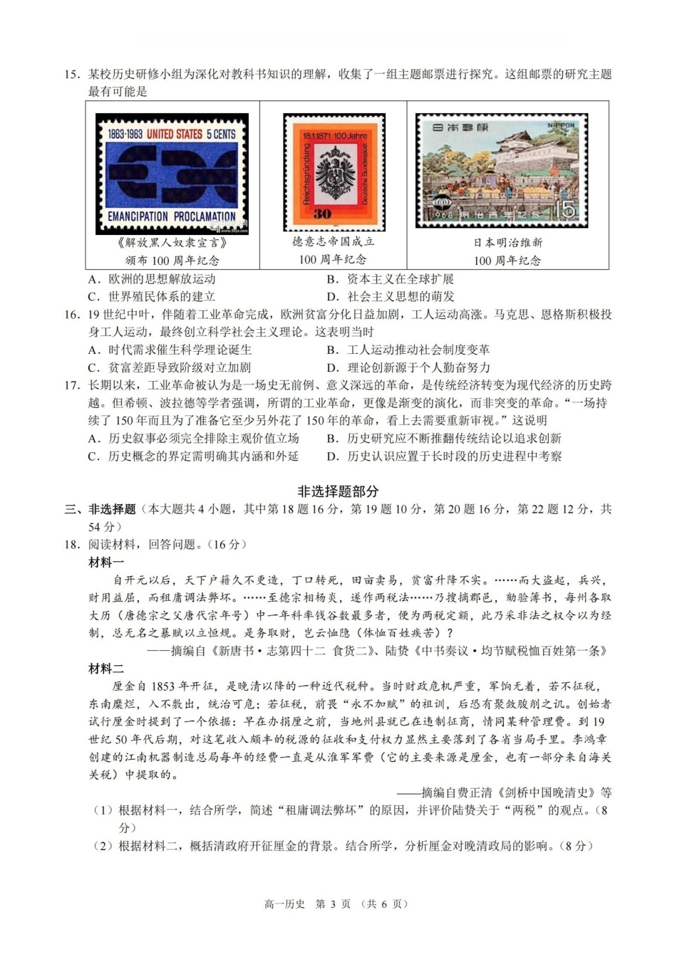 历史浙江9+1联盟2025学年第二学期高一年级学业质量阶段调研暨期中联考(4.22-4.24).pdf_第3页