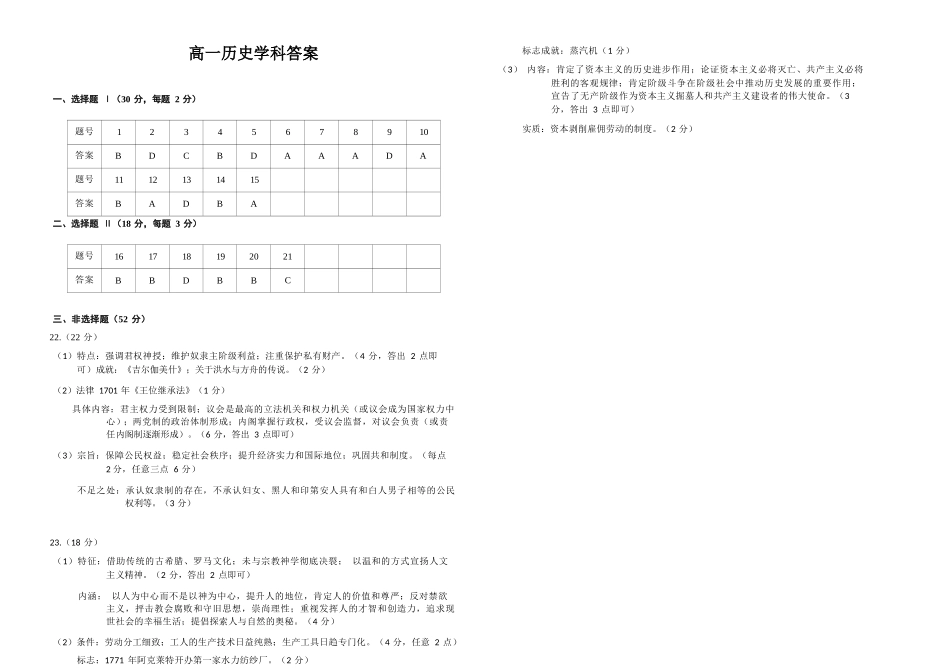 历史浙江金兰教育合作组织2025学年第二学期高二年级期中联考(4.22-4.24)(1).docx_第1页