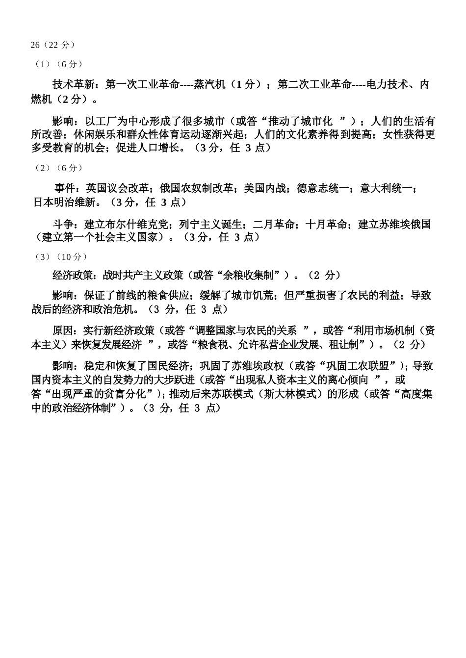 历史浙江宁波市2025学年第二学期宁波六校联盟高二年级期中联考(4.22-4.24)(1).docx_第2页