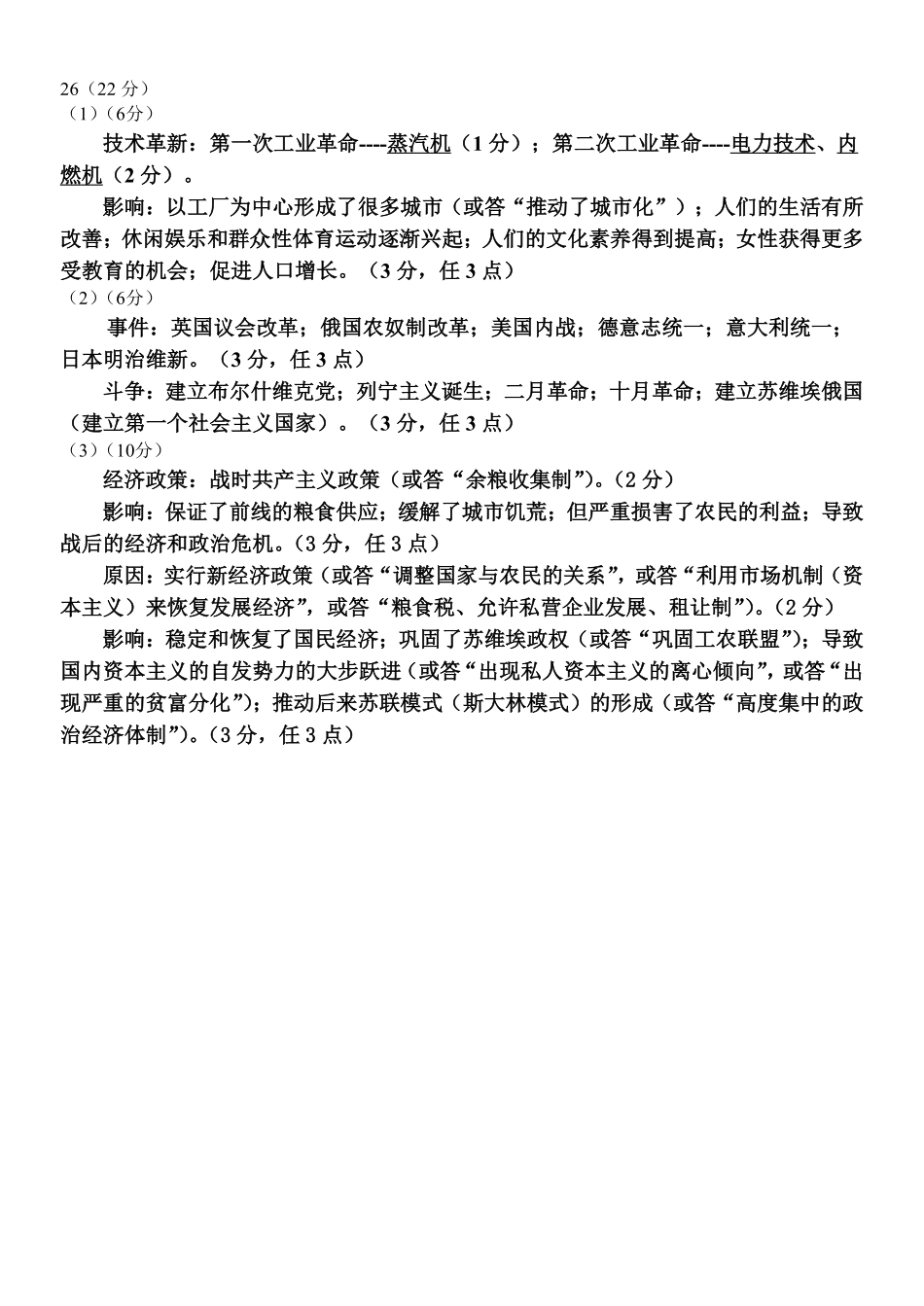 历史浙江宁波市2025学年第二学期宁波六校联盟高二年级期中联考(4.22-4.24)(1).pdf_第2页