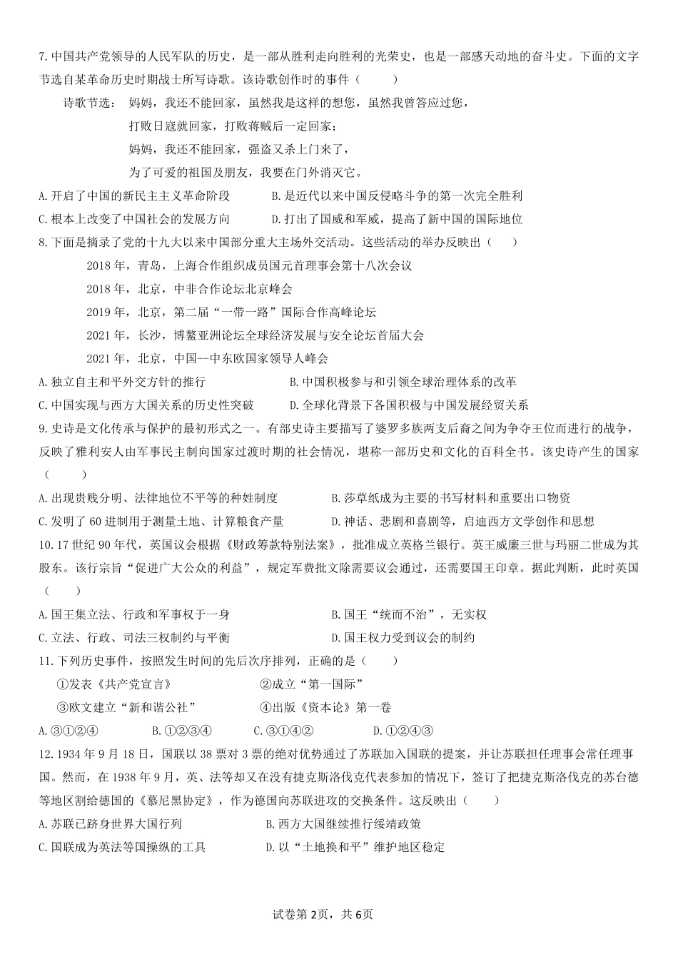 历史浙江宁波市2025学年第二学期宁波六校联盟高二年级期中联考(4.22-4.24).pdf_第2页