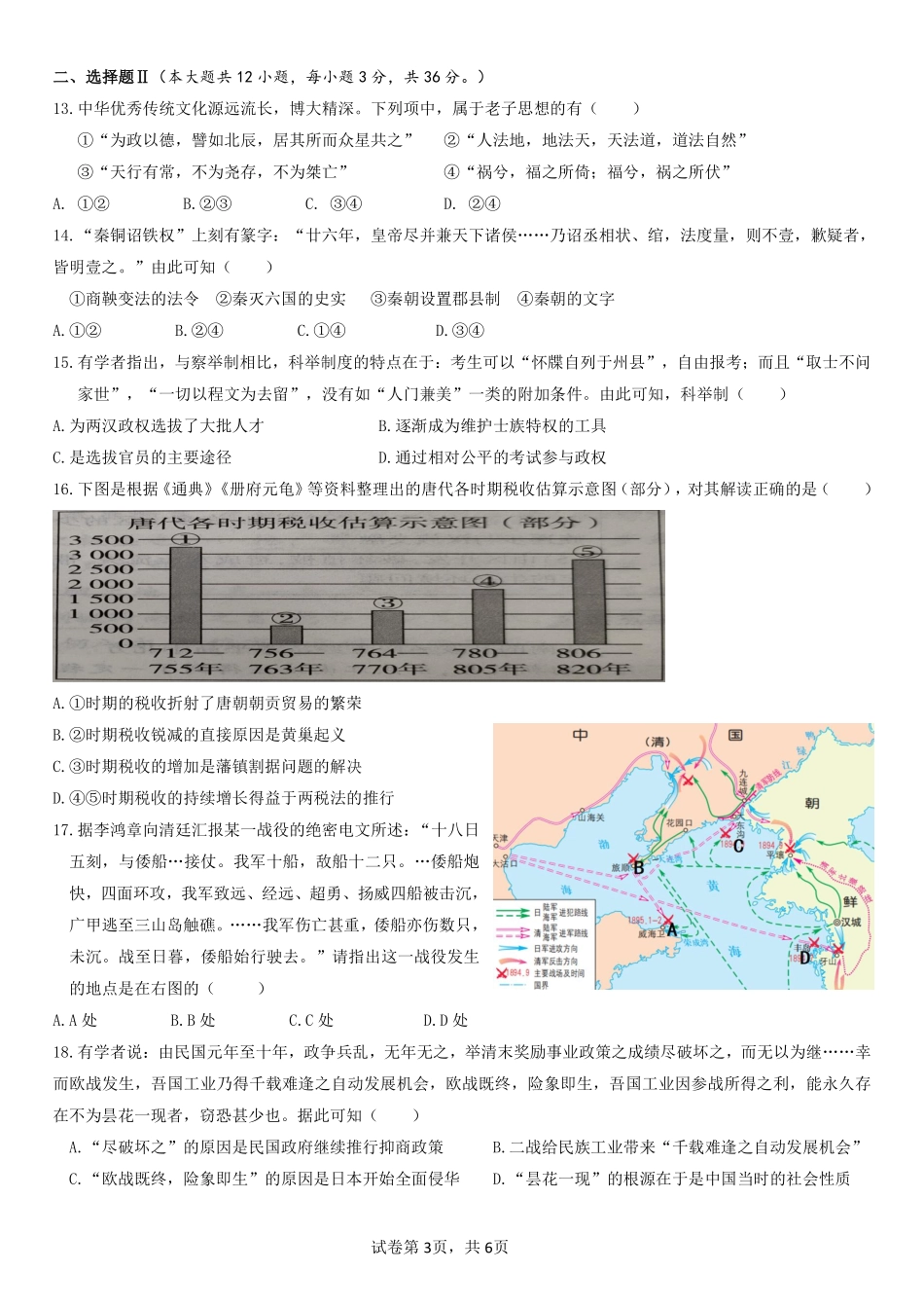 历史浙江宁波市2025学年第二学期宁波六校联盟高二年级期中联考(4.22-4.24).pdf_第3页