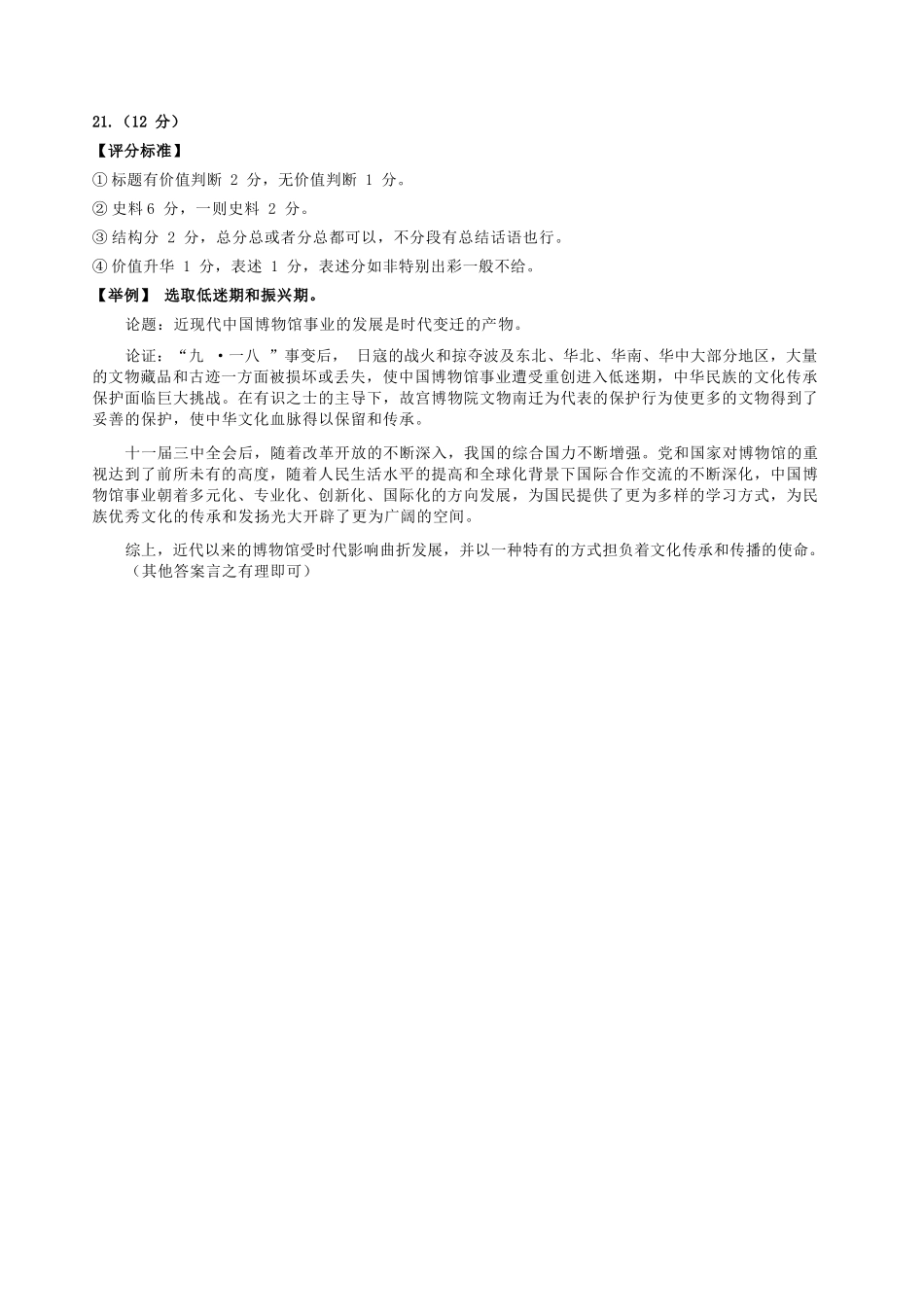 历史浙江宁波市2025学年第二学期宁波六校联盟高二年级学科期中联考(4.22-4.24)(1).docx_第3页