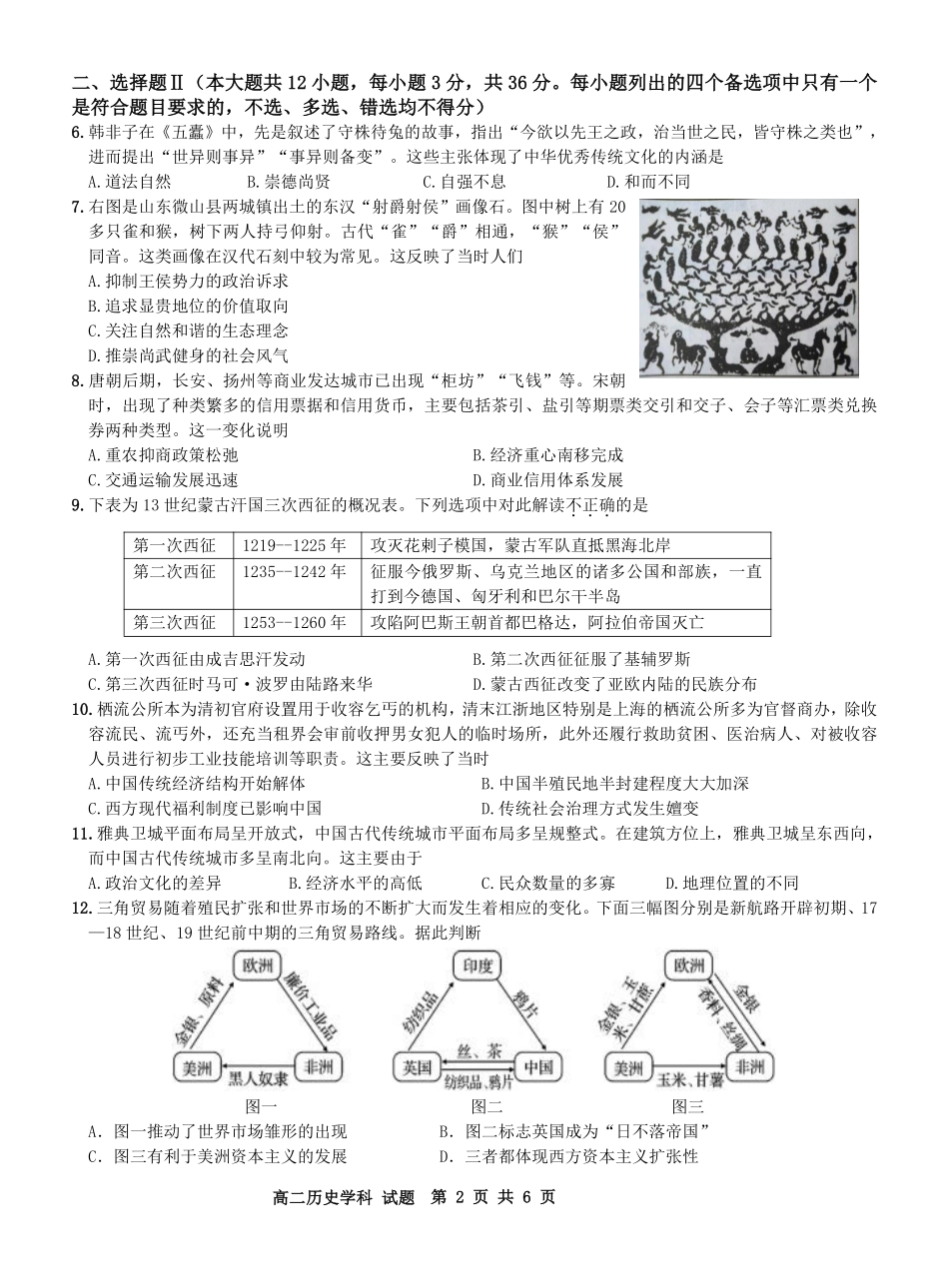 历史浙江宁波市2025学年第二学期宁波六校联盟高二年级学科期中联考(4.22-4.24).pdf_第2页