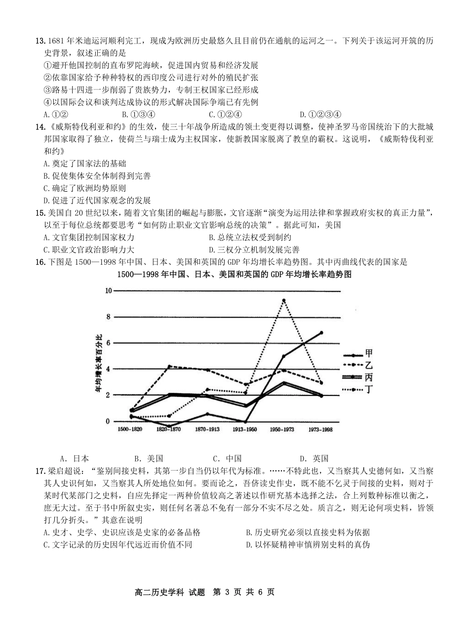 历史浙江宁波市2025学年第二学期宁波六校联盟高二年级学科期中联考(4.22-4.24).pdf_第3页