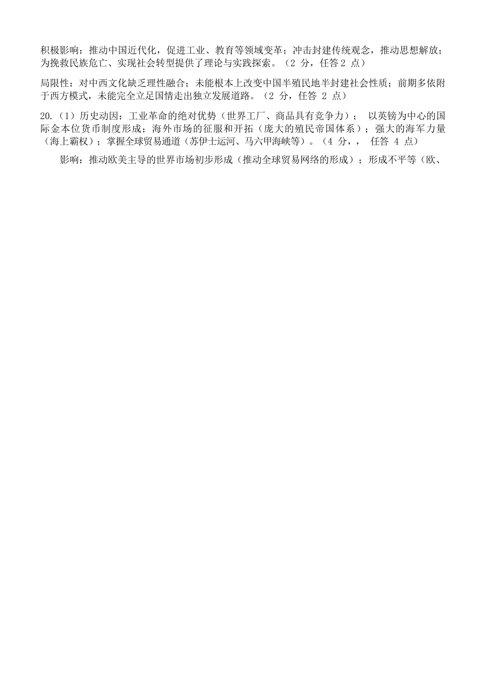 历史浙江宁波市三锋联盟2025-2026学年度高二年级第二(下)学期期中联考(4.22-4.24)(1).docx_第2页