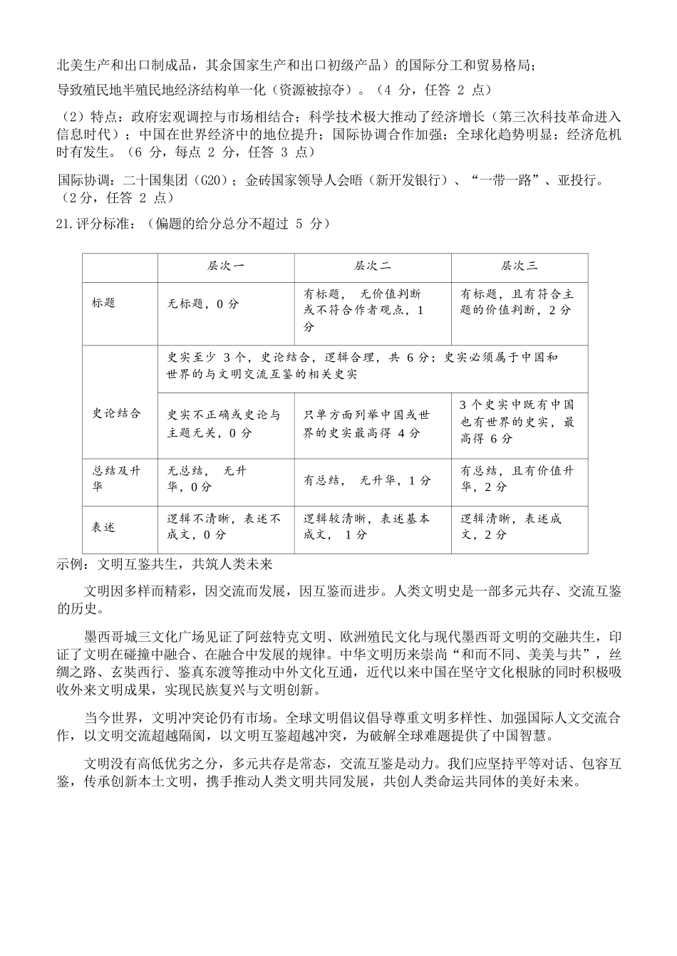 历史浙江宁波市三锋联盟2025-2026学年度高二年级第二(下)学期期中联考(4.22-4.24)(1).docx_第3页