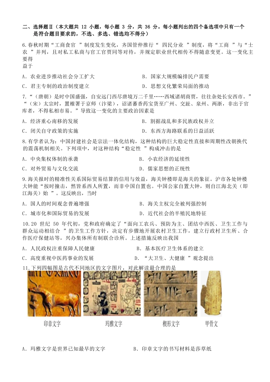 历史浙江宁波市三锋联盟2025-2026学年度高二年级第二(下)学期期中联考(4.22-4.24).docx_第3页