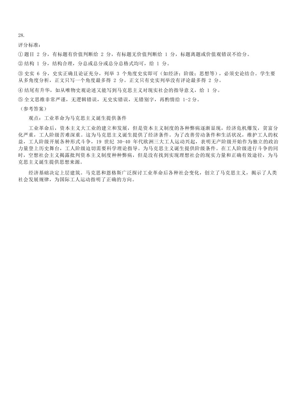 历史浙江宁波市三锋联盟2025-2026学年度高一年级第二(下)学期期中联考(4.22-4.24)(1).docx_第3页