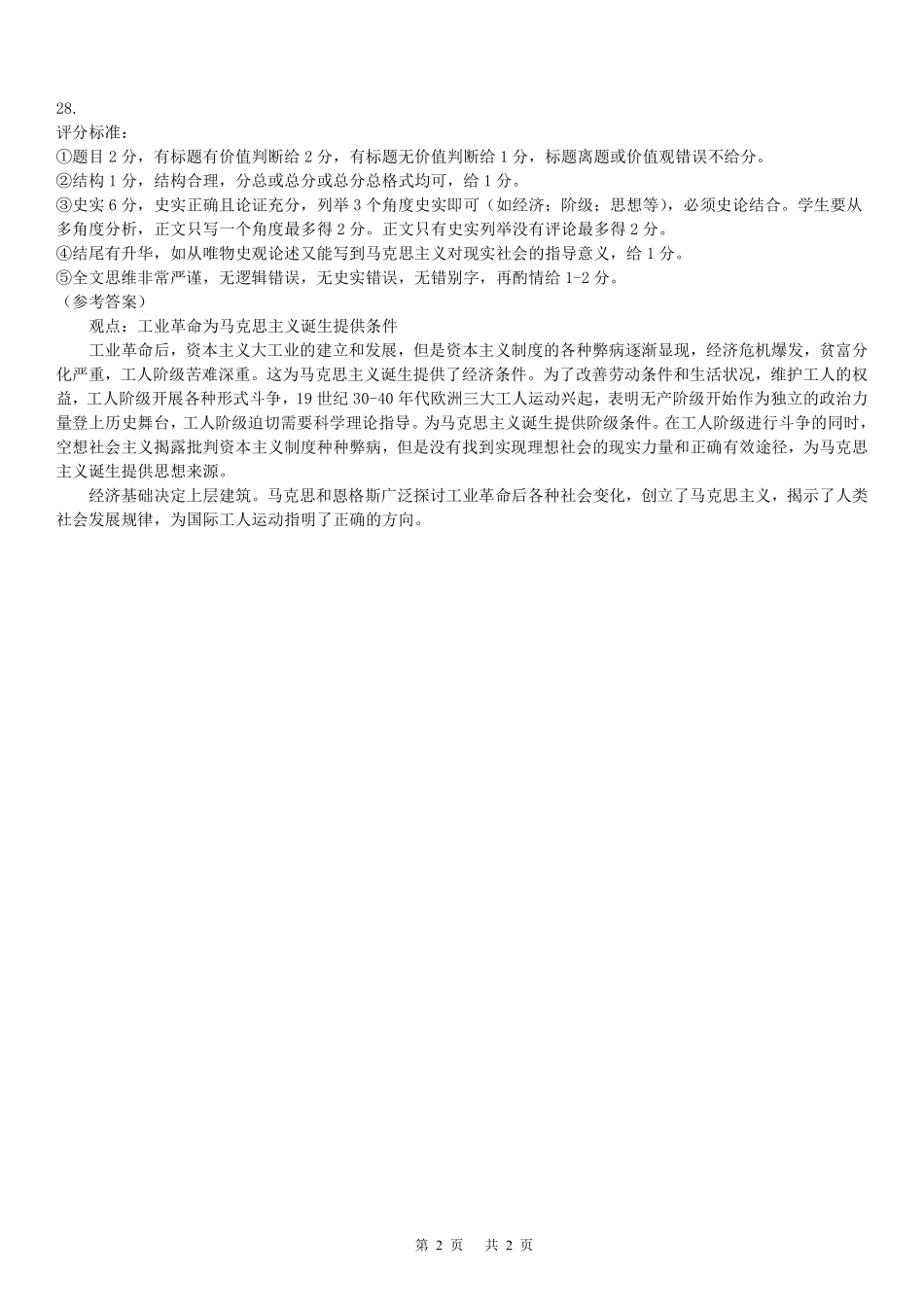 历史浙江宁波市三锋联盟2025-2026学年度高一年级第二(下)学期期中联考(4.22-4.24)(1).pdf_第2页