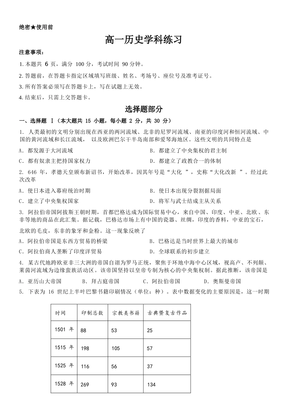 历史浙江宁波市三锋联盟2025-2026学年度高一年级第二(下)学期期中联考(4.22-4.24).docx_第1页