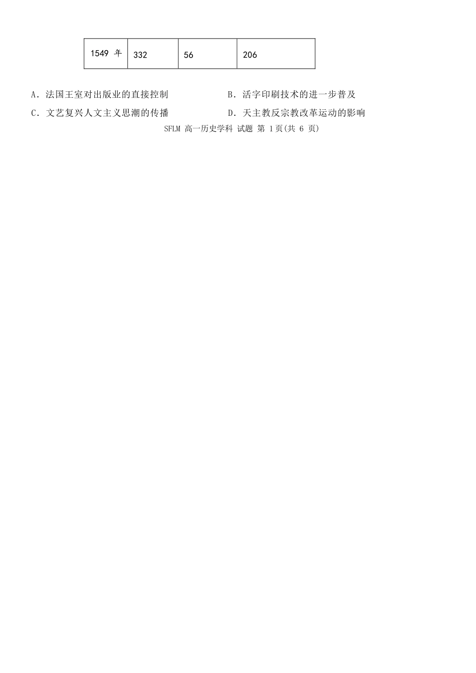历史浙江宁波市三锋联盟2025-2026学年度高一年级第二(下)学期期中联考(4.22-4.24).docx_第2页