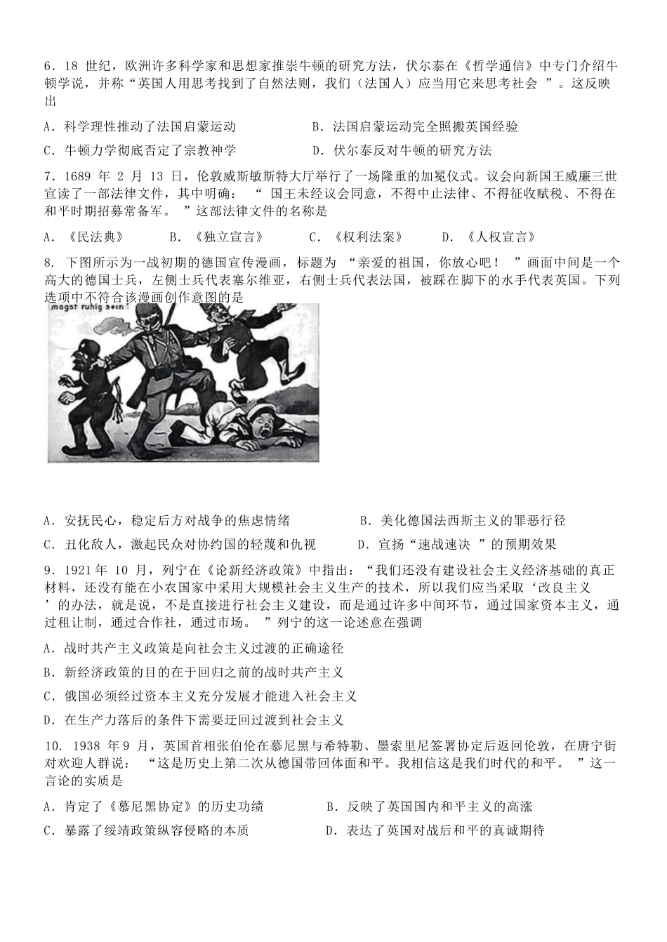 历史浙江宁波市三锋联盟2025-2026学年度高一年级第二(下)学期期中联考(4.22-4.24).docx_第3页