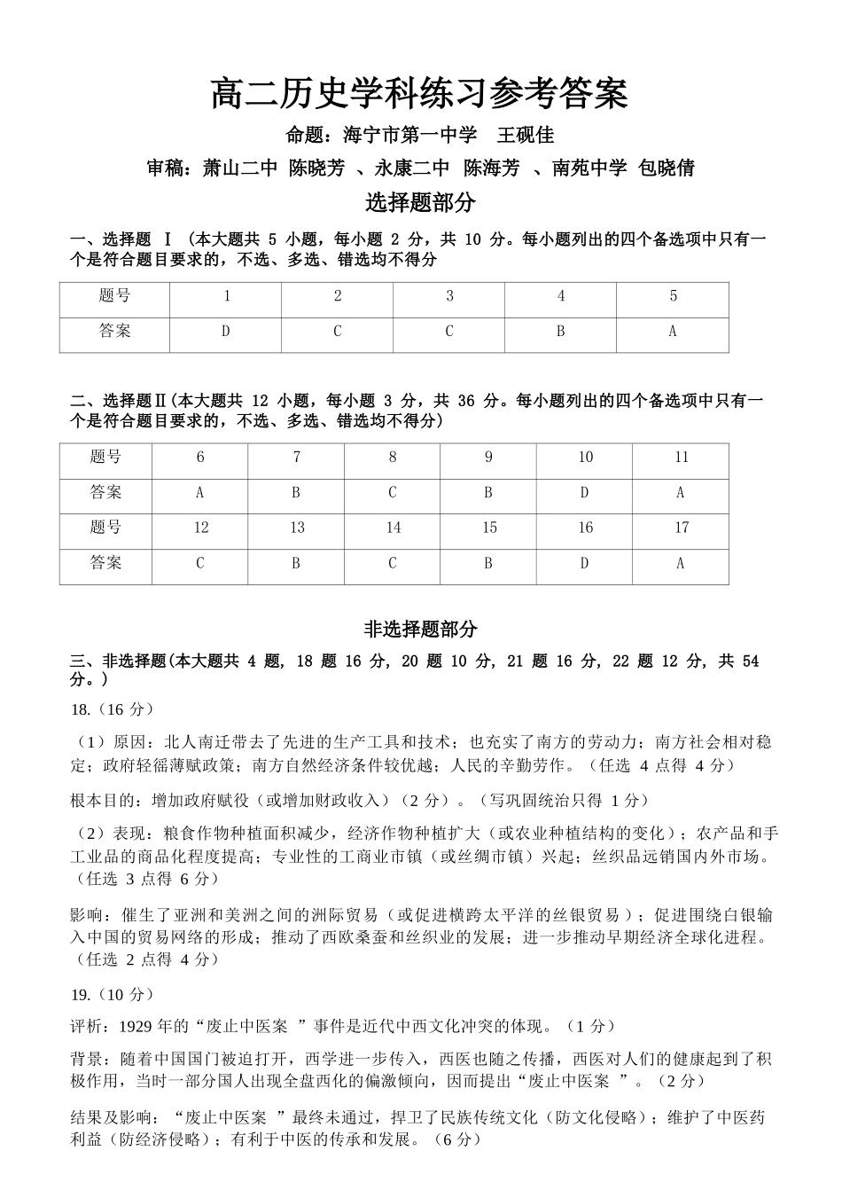 历史浙江七彩阳光联盟2025-2026学年度第二学期高二年级期中联考(4.21-4.23)(1).docx_第1页