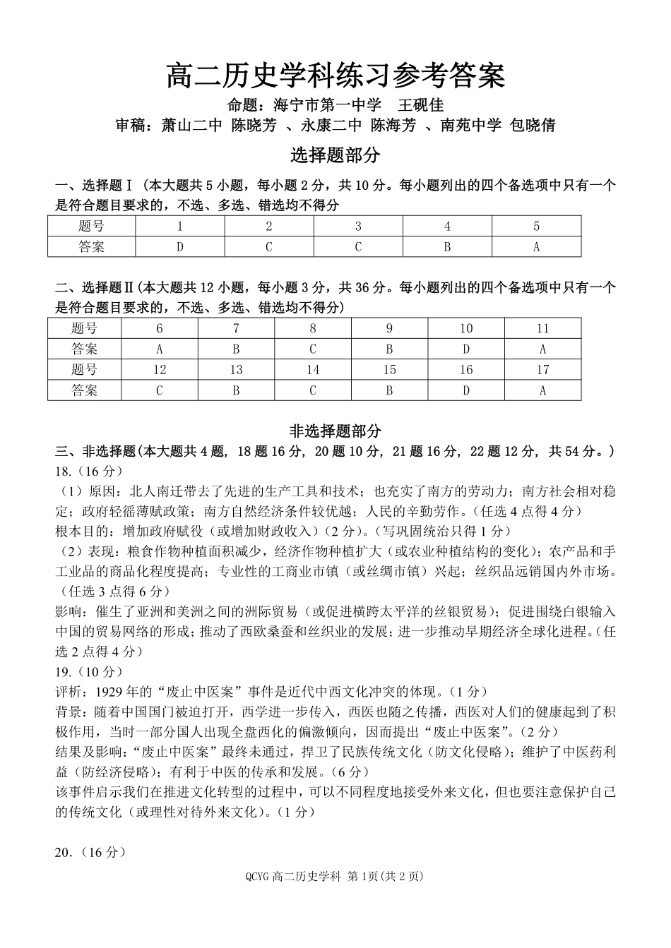 历史浙江七彩阳光联盟2025-2026学年度第二学期高二年级期中联考(4.21-4.23)(1).pdf_第1页