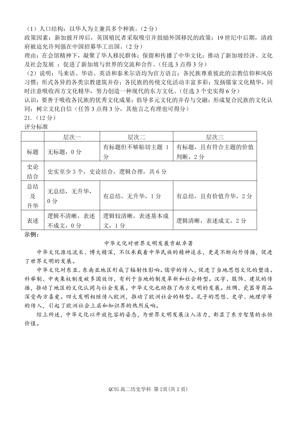 历史浙江七彩阳光联盟2025-2026学年度第二学期高二年级期中联考(4.21-4.23)(1).pdf_第2页