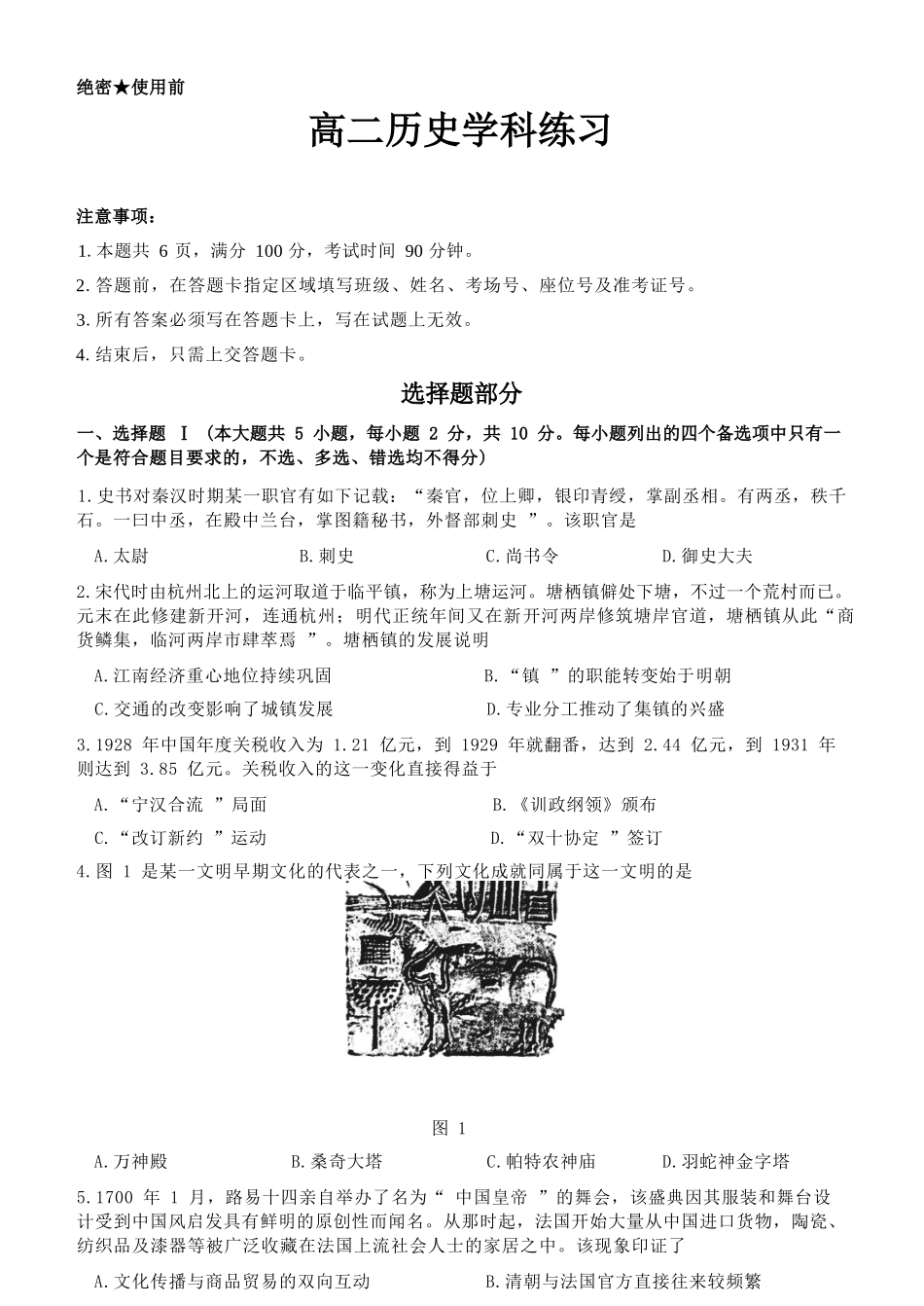 历史浙江七彩阳光联盟2025-2026学年度第二学期高二年级期中联考(4.21-4.23).docx_第1页