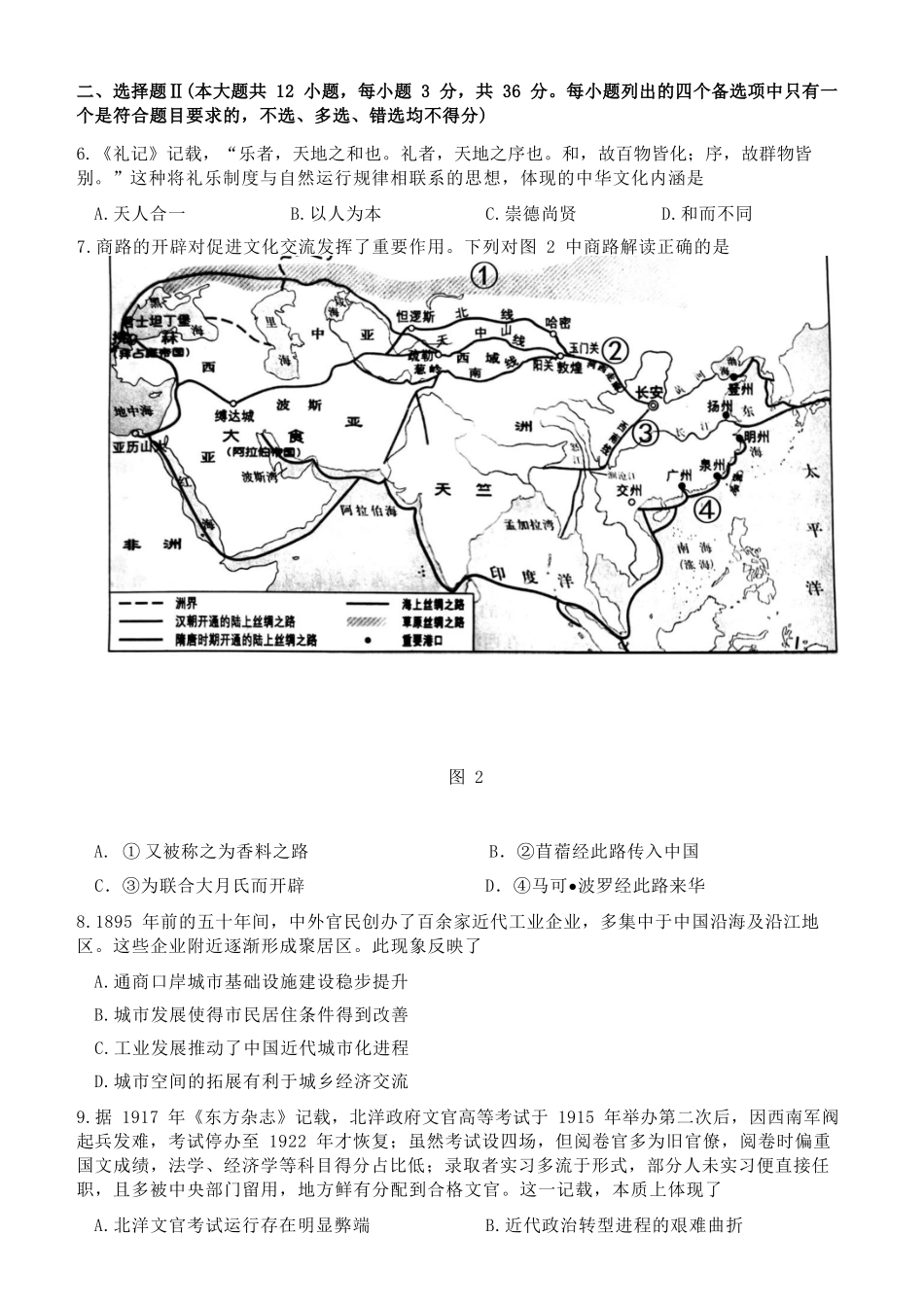 历史浙江七彩阳光联盟2025-2026学年度第二学期高二年级期中联考(4.21-4.23).docx_第3页