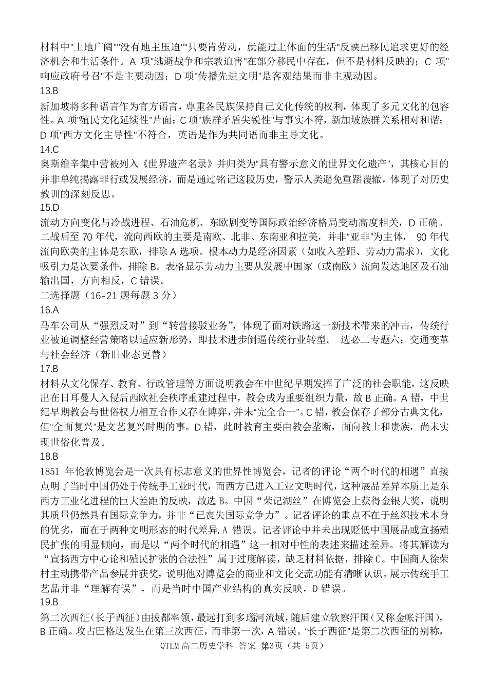 历史浙江钱塘联盟2025-2026学年度第二学期高二年级期中联考(4.21-4.23)(1).pdf_第3页