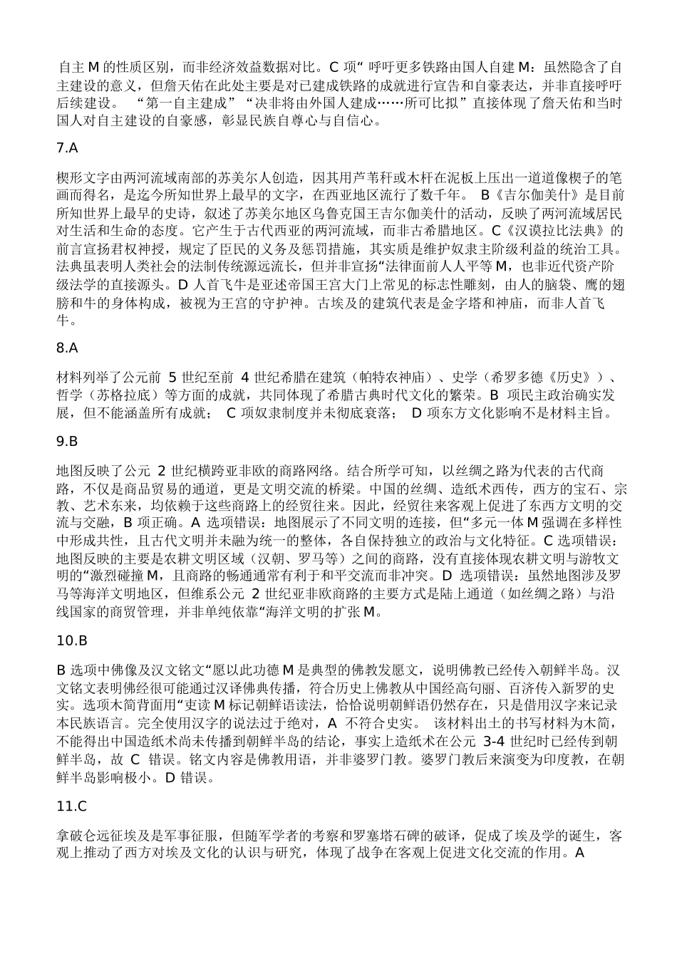 历史浙江钱塘联盟2025-2026学年度第二学期高二年级期中联考(4.21-4.23)(1).docx_第3页